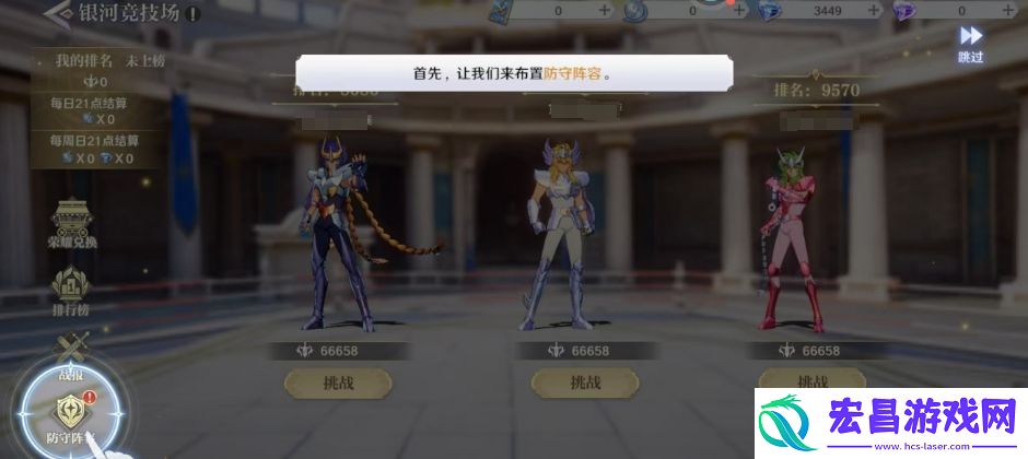 圣斗士星矢重生2银河竞技场怎么玩