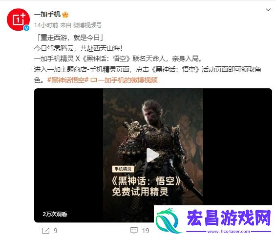 一加手机与黑神话