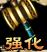 武林群侠强化系统操作介绍