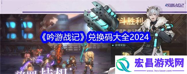 吟游战记公测礼包码在什么地方