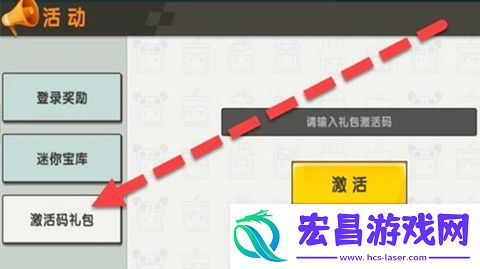 迷你世界8月22日激活码领取
