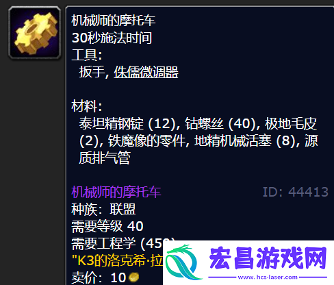 魔兽世界机械师的摩托车图纸在哪买