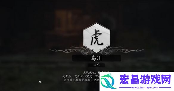 黑神话悟空法术乌川获取方法