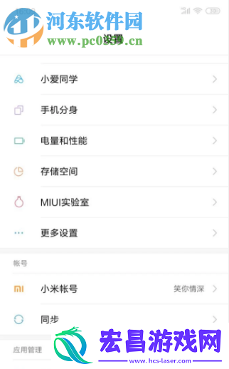 小米手机如何关闭系统语音助手功能