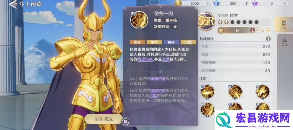 圣斗士星矢重生2摩羯座修罗天赋怎么样