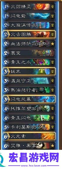 炉石传说元素萨上分卡组推荐
