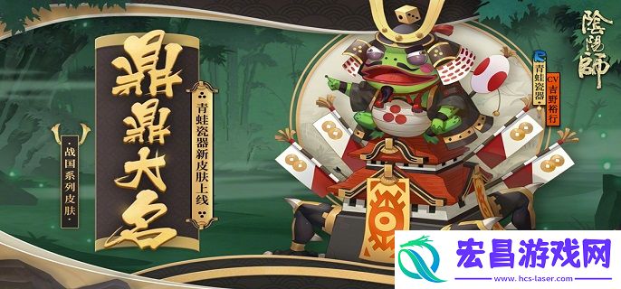 2022阴阳师青蛙瓷器哪里多