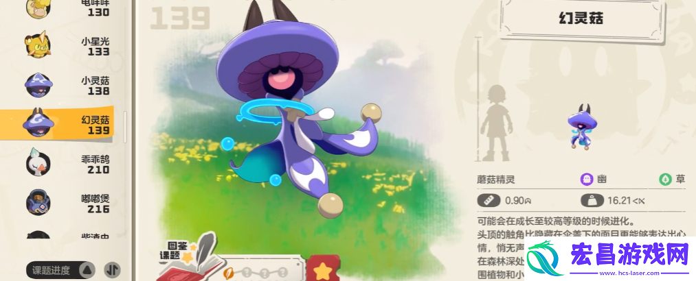 洛克王国手游幻灵菇怎么样