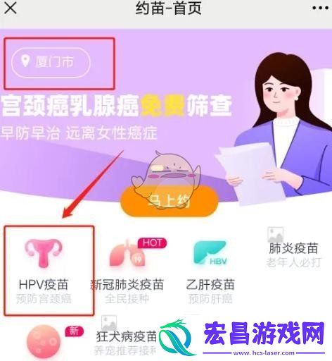约苗怎么订阅到苗通知