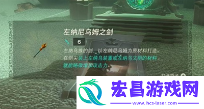 塞尔达传说王国之泪怎么通过巧诺尼希乌神庙