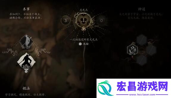 黑神话悟空加点重置方法