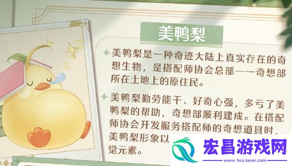 无限暖暖美鸭梨怎么样