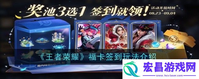 王者荣耀福卡签到玩法是什么