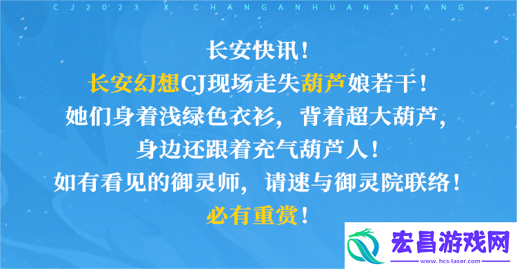 长安幻想CJ葫芦娘