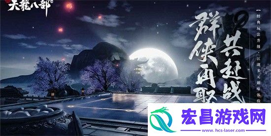 新天龙八部手游武器怎么强化