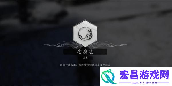 黑神话悟空法术安身法获取方法