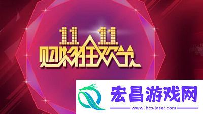 2023双十一活动时间介绍