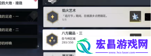 鸣潮焰火艺术成就怎么达成
