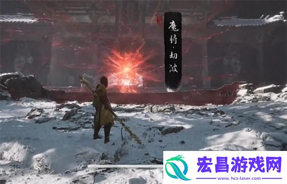 黑神话悟空四魔将在哪