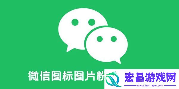 微信图标可爱版粉色蓝色黑白原图