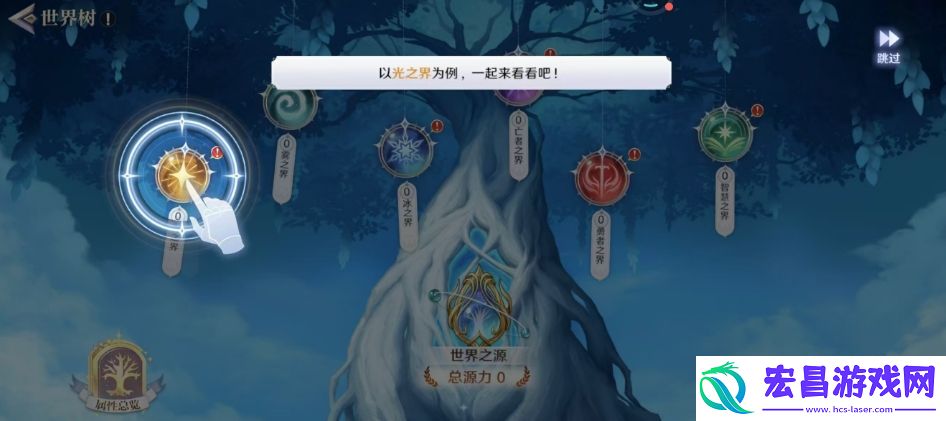 圣斗士星矢重生2世界树系统怎么玩
