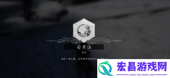 黑神话悟空法术安身法获取方法