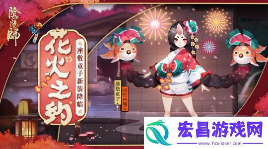 座敷童子哪里多阴阳师2021