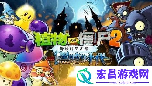 植物大战僵尸2兑换码2023年