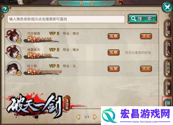 江湖宝鉴破天一剑手游社交系统