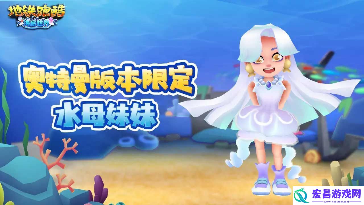 subway水下城奥特曼版本更新内容