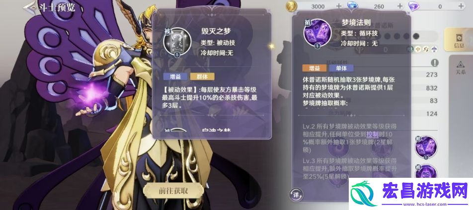 圣斗士星矢重生2睡神是谁