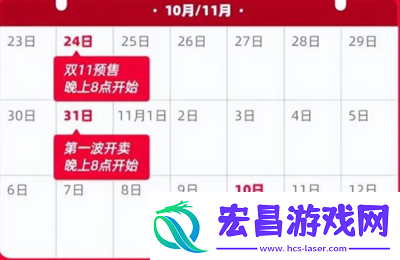2023双十一活动时间介绍