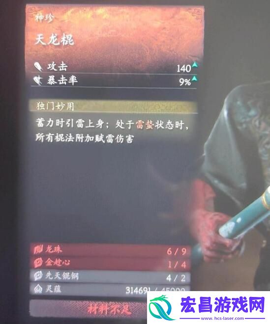 黑神话悟空天龙棍怎么获得