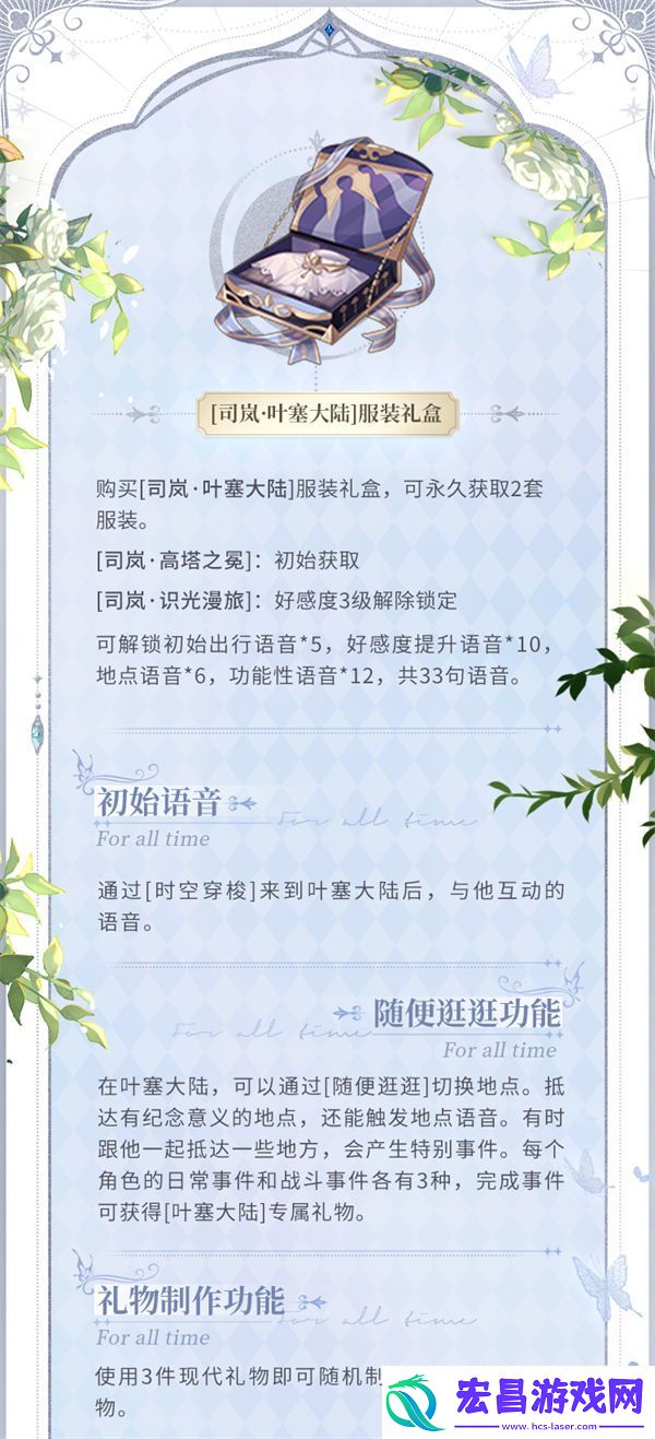 时空中的绘旅人司岚叶塞大陆服装怎么样