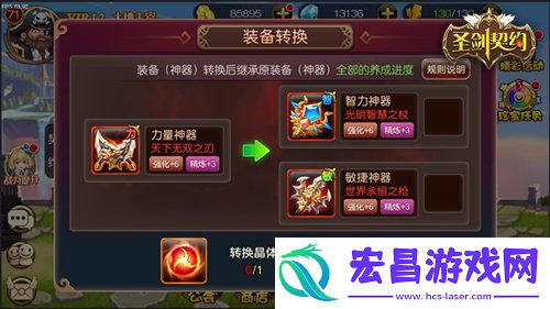 圣剑契约新版本正式上线全民跨服智定天梯
