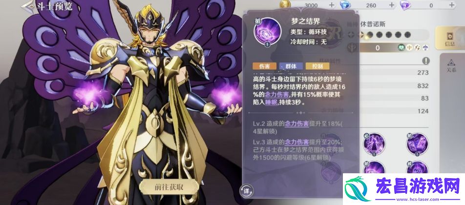 圣斗士星矢重生2睡神是谁