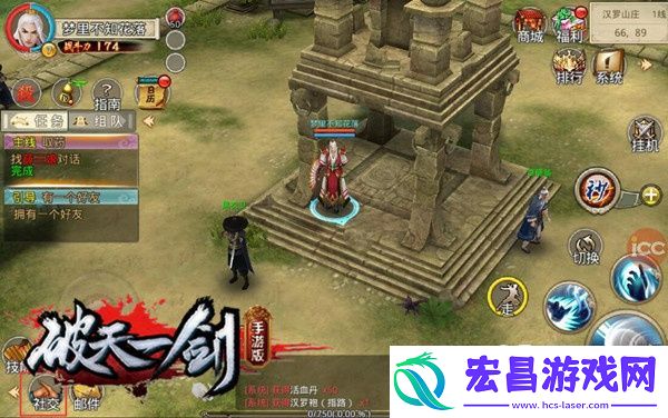江湖宝鉴破天一剑手游社交系统