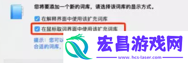 欧路词典扩充词典的具体操作流程
