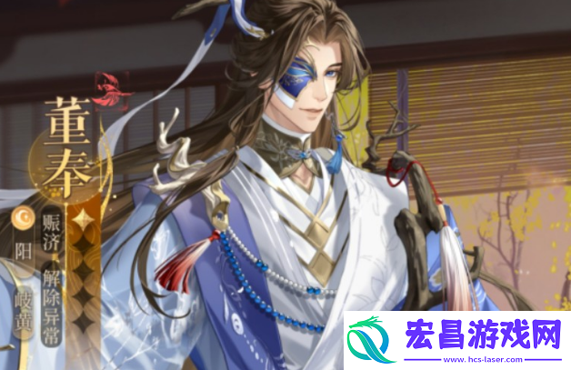 如鸢董奉怎么样