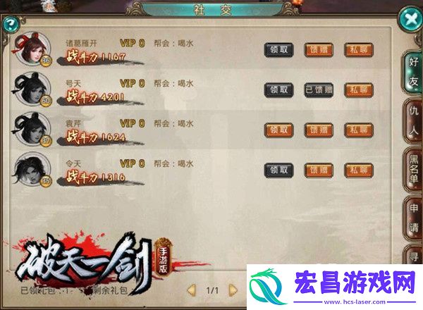 江湖宝鉴破天一剑手游社交系统
