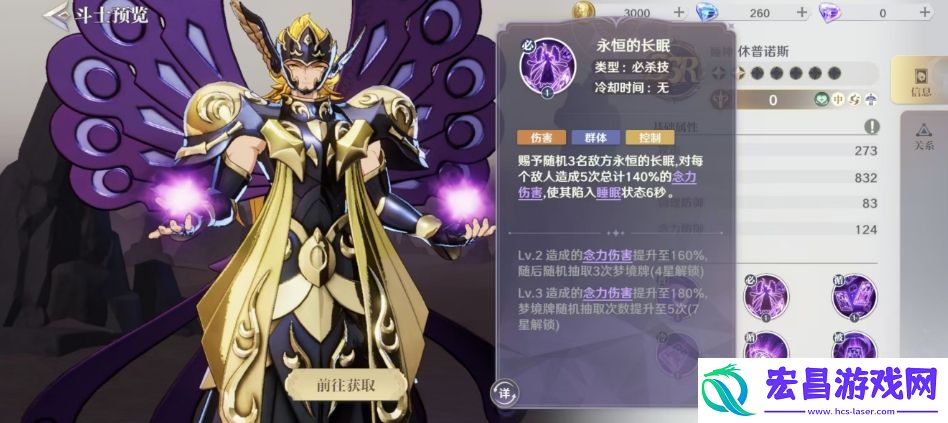 圣斗士星矢重生2睡神是谁