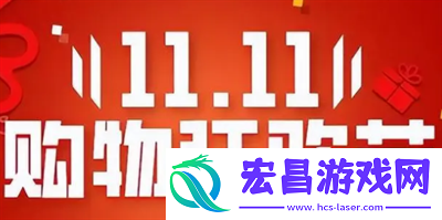 2023双十一活动时间介绍