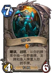 炉石传说FA表哥骑卡组介绍