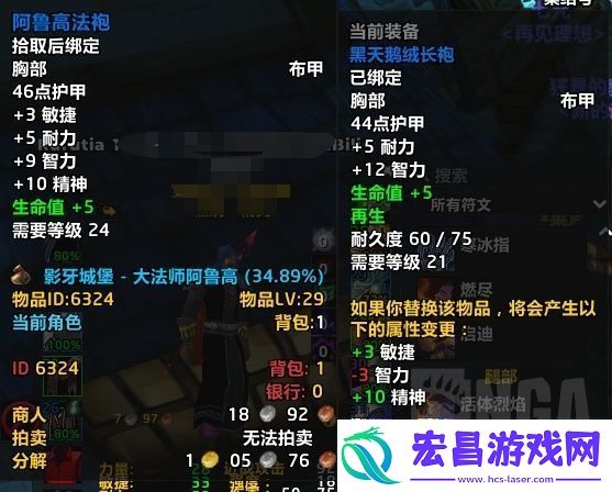 魔兽世界plus黑天鹅绒与阿鲁高怎么选