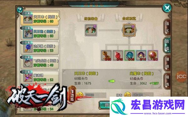 装备合成宝典破天一剑手游保值神器