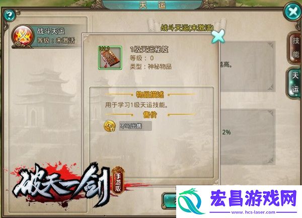天运秘籍破天一剑手游领你走天运