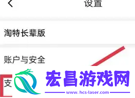 淘特指纹支付怎么关闭