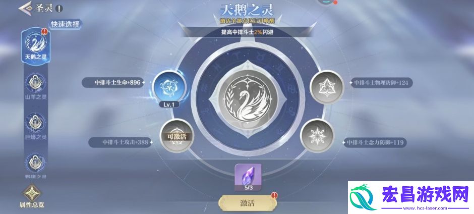 圣斗士星矢重生2圣灵是什么