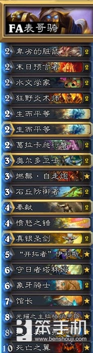 炉石传说FA表哥骑卡组介绍