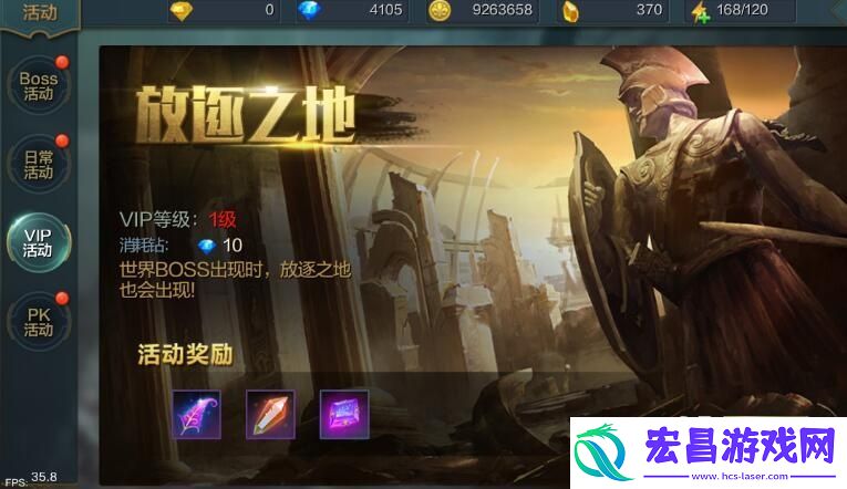 神话永恒VIP活动放逐之地